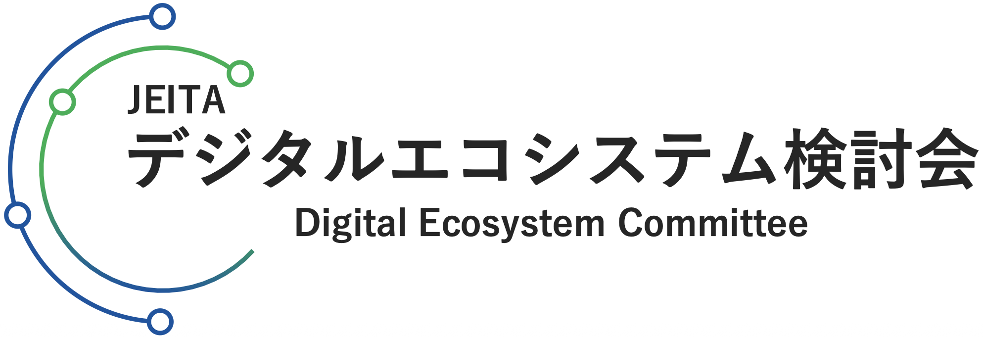 デジタルエコシステム検討会